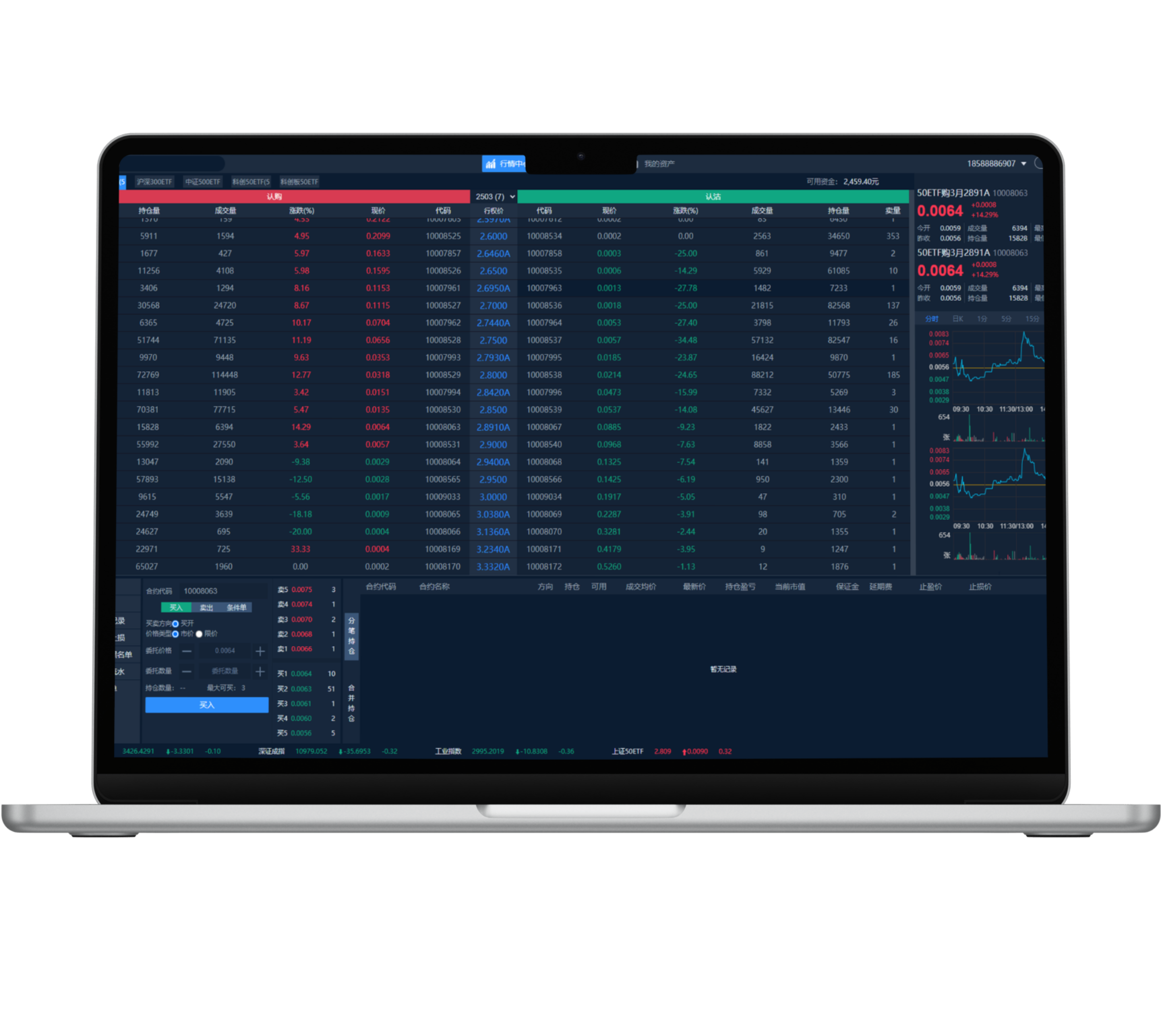 ETF期权分仓系统界面